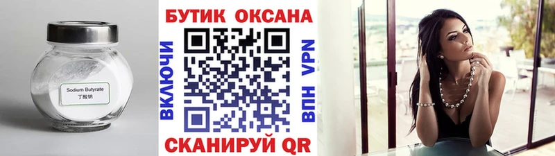 блэк спрут маркетплейс  Змеиногорск  Бутират BDO 33% 