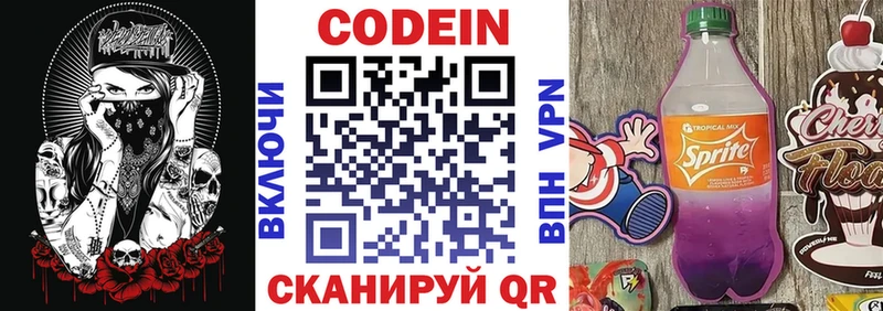 наркошоп  Змеиногорск  Кодеиновый сироп Lean Purple Drank 